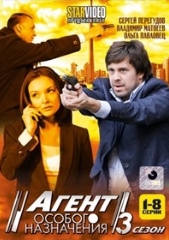 Сериал Агент особого назначения