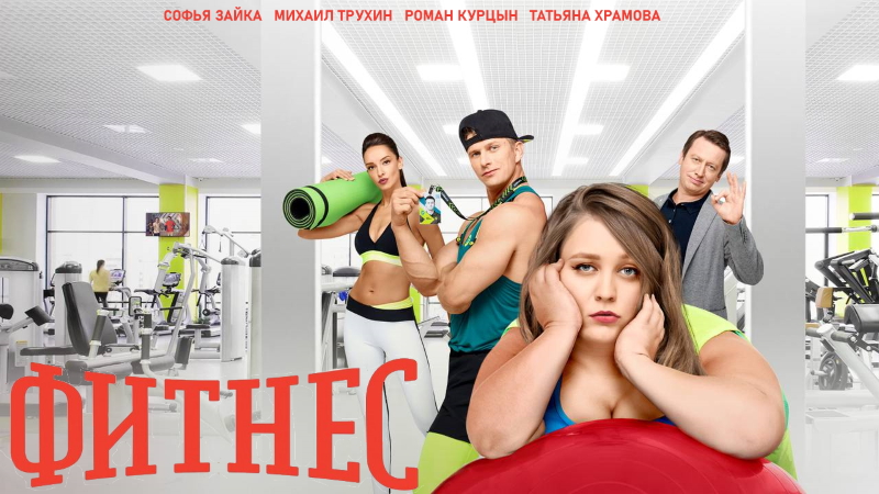 Фитнес_Фото_Актеры советского и российского кино