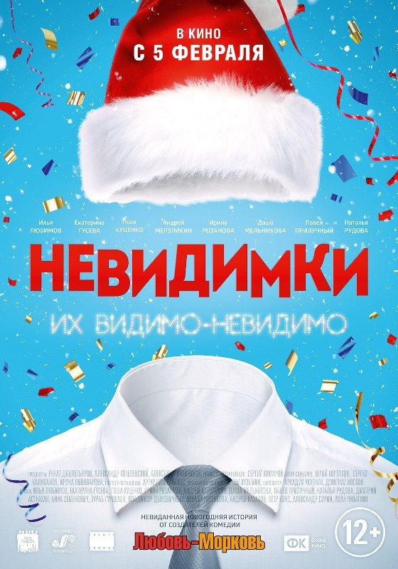 Невидимки_Фото_Актеры советского и российского кино
